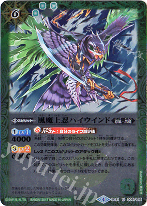U 風魔上忍ハイウインド(BSC30収録) | 販売 | [BSC30]烈火伝承 | バトルスピリッツ