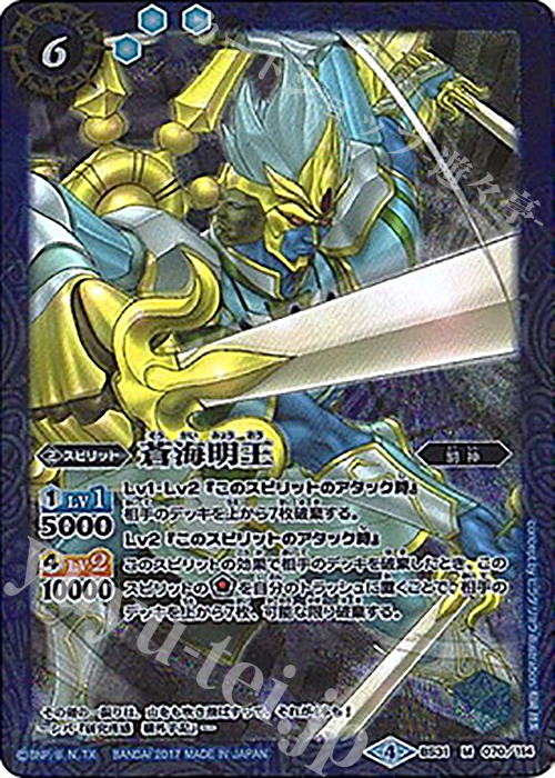 M-P 蒼海明王(BSC30収録/パラレル) | 買取 | [BSC30]烈火伝承 | バトルスピリッツ