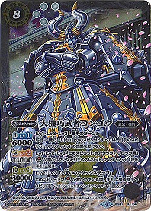 X-P 大機巧武者コンゴウ(BSC30収録/パラレル) | 買取 | [BSC30]烈火伝承 | バトルスピリッツ