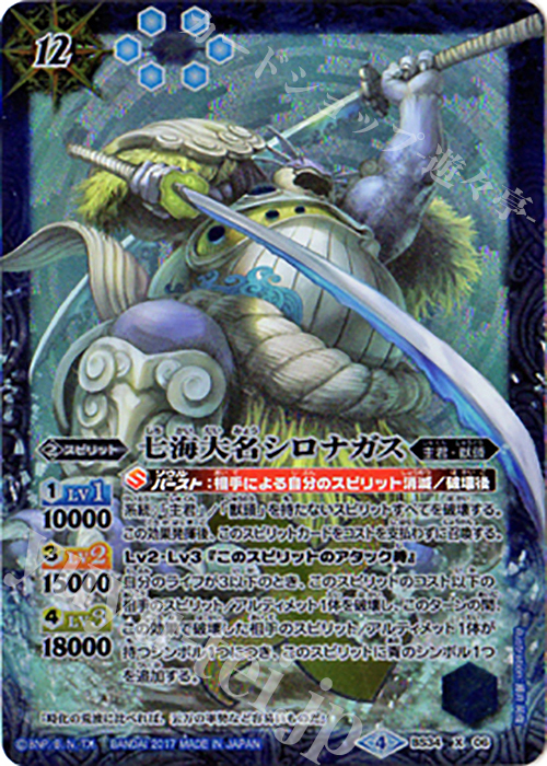 X-P 七海大名シロナガス(BSC30収録/パラレル) | 販売 | [BSC30]烈火伝承 | バトルスピリッツ