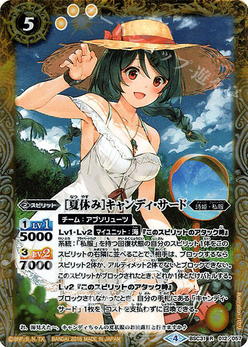 R [夏休み]キャンディ・サード | 販売 | [BSC31]真夏の学園 | バトルスピリッツ