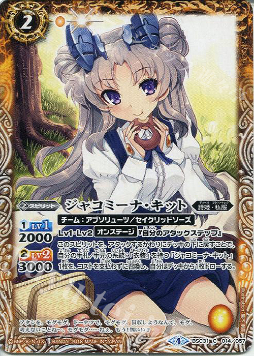 C ジャコミーナ・キット | 販売 | [BSC31]真夏の学園 | バトルスピリッツ
