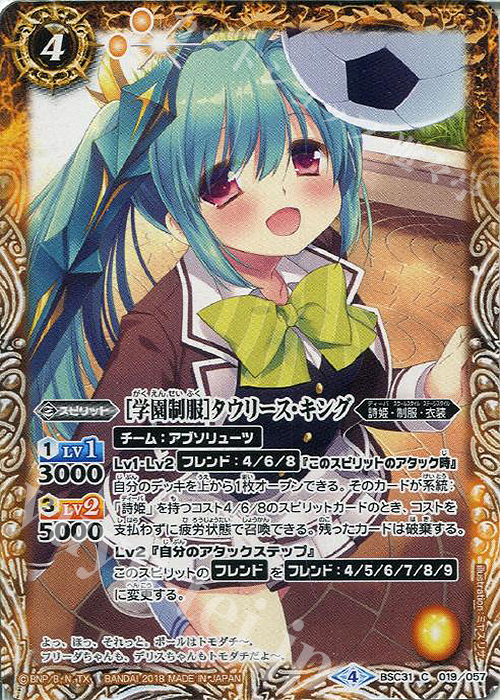 C [学園制服]タウリース・キング | 販売 | [BSC31]真夏の学園 | バトルスピリッツ