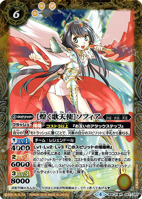 R [煌く歌天使]ソフィア | 販売 | [BSC31]真夏の学園 | バトルスピリッツ