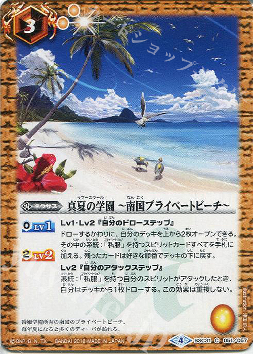 C 真夏の学園 ～南国プライベートビーチ～ | 買取 | [BSC31]真夏の学園 | バトルスピリッツ