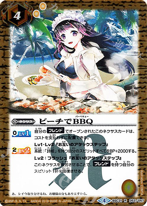 【傷】 R ビーチでＢＢＱ | 販売 | [BSC31]真夏の学園 | バトルスピリッツ