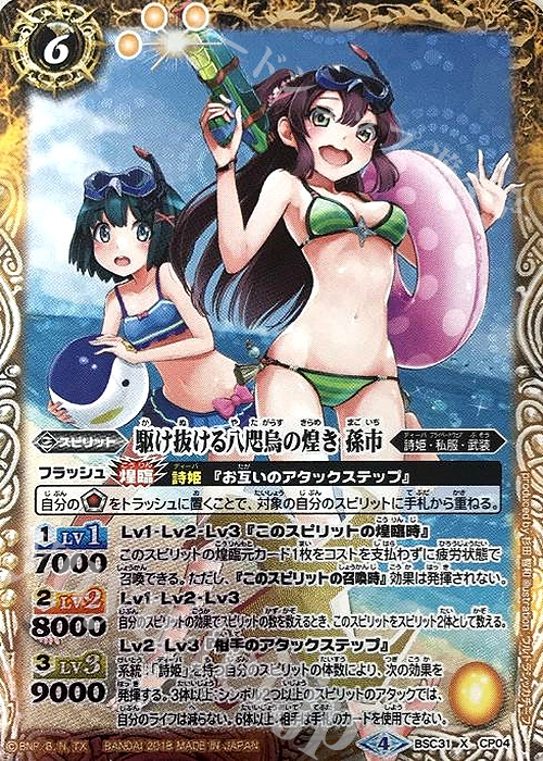 X 駆け抜ける八咫烏の煌き 孫市 | 販売 | [BSC31]真夏の学園 | バトルスピリッツ