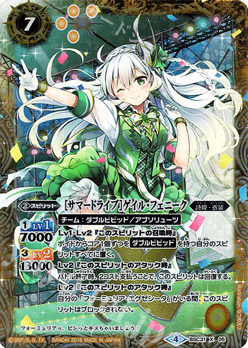 【傷】 X [サマードライブ]ゲイル・フェニーク | 販売 | [BSC31]真夏の学園 | バトルスピリッツ