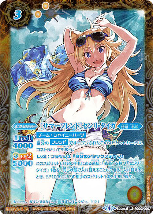 R-P [サマーフレンド]センリ・タイガ(パラレル) | 販売 | [BSC31]真夏の学園 | バトルスピリッツ