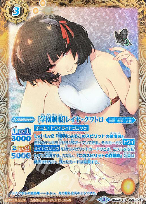 R-P [学園制服]レイヤ・クワトロ(パラレル) | 販売 | [BSC31]真夏の学園 | バトルスピリッツ
