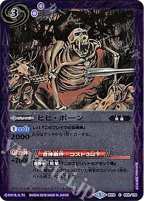 C ヒヒ・ボーン(BSC32収録) | 販売 | [BSC32]俺たちのキセキ | バトルスピリッツ