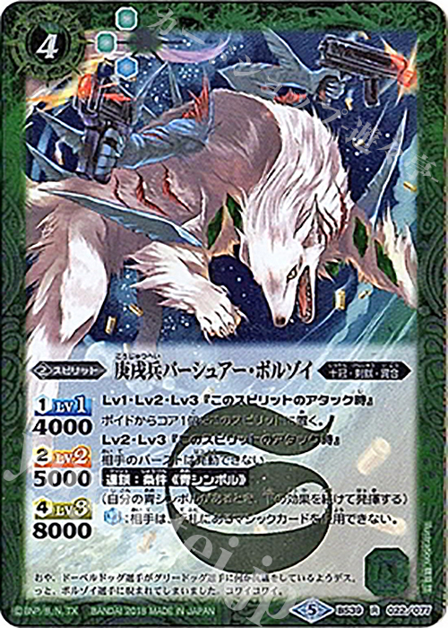 R 庚戌兵パーシュアー・ボルゾイ(BSC32収録) | 販売 | [BSC32]俺たちのキセキ | バトルスピリッツ