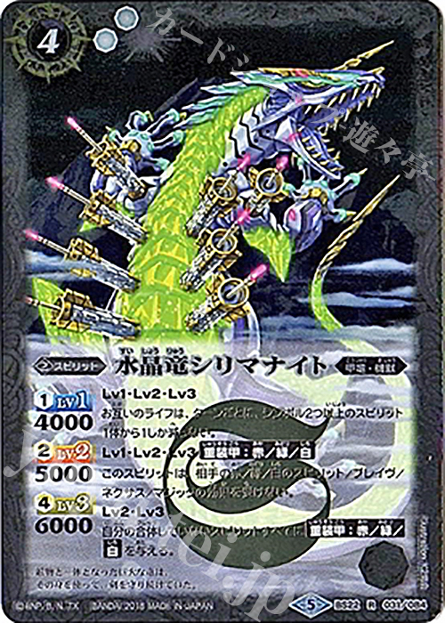 R 水晶竜シリマナイト(BSC32収録) | 販売 | [BSC32]俺たちのキセキ | バトルスピリッツ