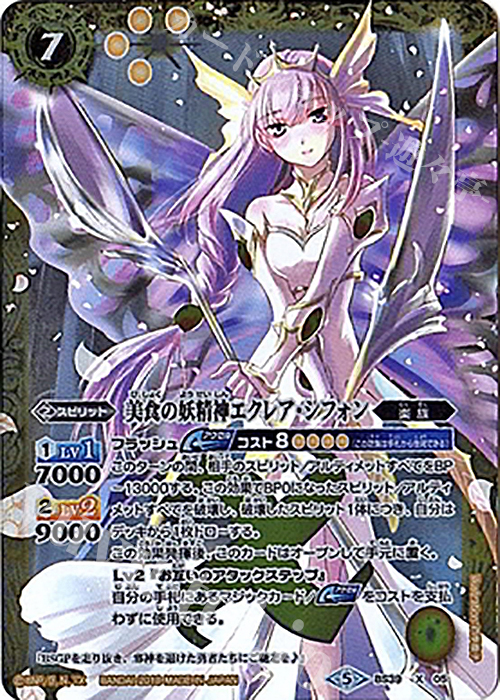 X 美食の妖精神エクレア・シフォン(BSC32収録) | 販売 | [BSC32]俺たちのキセキ | バトルスピリッツ