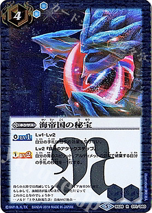 R 海帝国の秘宝(BSC32収録) | 販売 | [BSC32]俺たちのキセキ | バトルスピリッツ