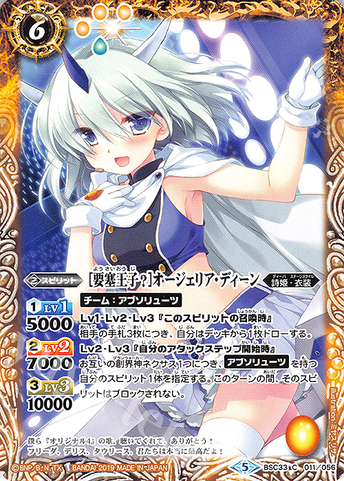 C [要塞王子？]オージェリア・ディーン | 販売 | [BSC33]ディーバブースター【学園神話】 | バトルスピリッツ