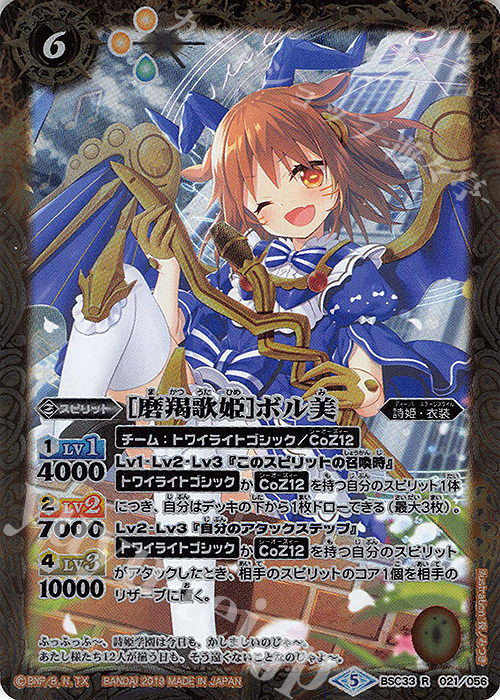 R [磨羯歌姫]ボル美 | 販売 | [BSC33]ディーバブースター【学園神話】 | バトルスピリッツ
