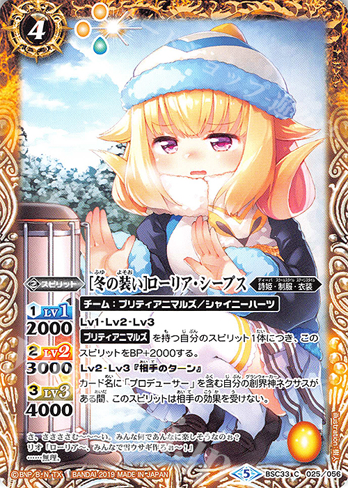 C [冬の装い]ローリア・シープス | 販売 | [BSC33]ディーバブースター【学園神話】 | バトルスピリッツ