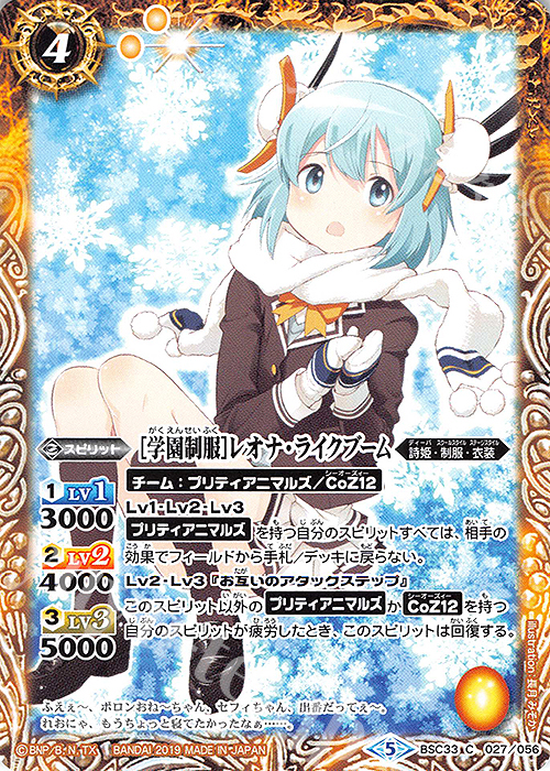C [学園制服]レオナ・ライクブーム | 販売 | [BSC33]ディーバブースター【学園神話】 | バトルスピリッツ