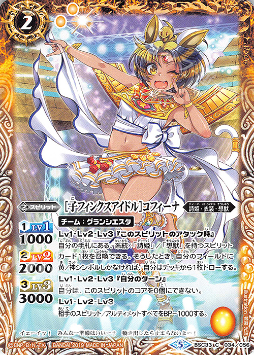 C [子フィンクスアイドル]コフィーナ | 販売 | [BSC33]ディーバブースター【学園神話】 | バトルスピリッツ