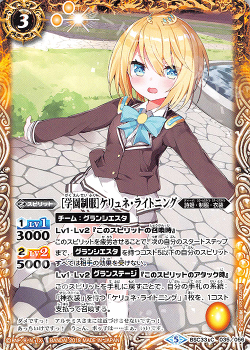 C [学園制服]ケリュネ・ライトニング | 販売 | [BSC33]ディーバブースター【学園神話】 | バトルスピリッツ