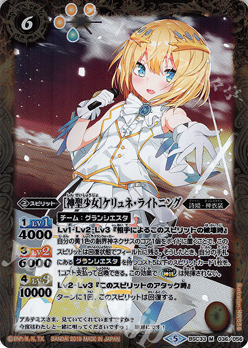 M [神聖少女]ケリュネ・ライトニング | 販売 | [BSC33]ディーバブースター【学園神話】 | バトルスピリッツ