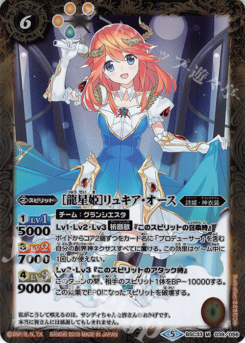 M [龍星姫]リュキア・オース | 買取 | [BSC33]ディーバブースター【学園神話】 | バトルスピリッツ