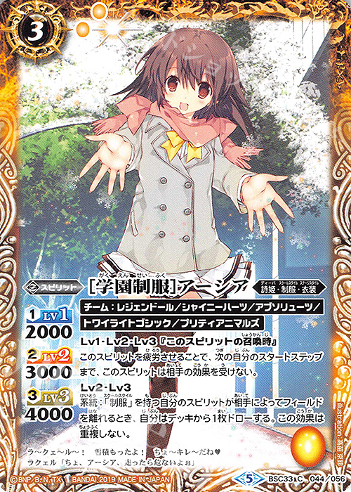 C [学園制服]アーシア | 販売 | [BSC33]ディーバブースター【学園神話】 | バトルスピリッツ