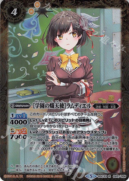 R [学園の熾天使]ラムディエル | 販売 | [BSC33]ディーバブースター【学園神話】 | バトルスピリッツ