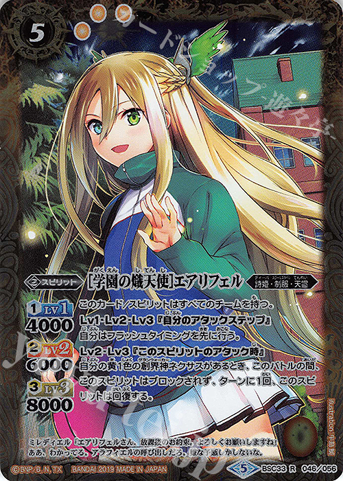 R [学園の熾天使]エアリフェル | 販売 | [BSC33]ディーバブースター【学園神話】 | バトルスピリッツ