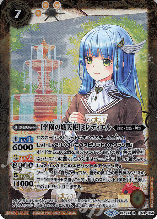 R [学園の熾天使]ミレディエル | 販売 | [BSC33]ディーバブースター【学園神話】 | バトルスピリッツ