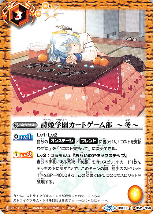 C 詩姫学園カードゲーム部　～冬～ | 販売 | [BSC33]ディーバブースター【学園神話】 | バトルスピリッツ