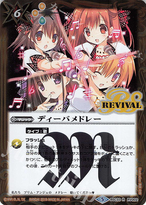 R ディーバメドレー | 販売 | [BSC33]ディーバブースター【学園神話】 | バトルスピリッツ