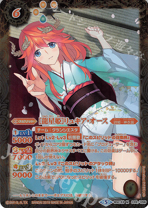 M-P [龍星姫]リュキア・オース(パラレル) | 販売 | [BSC33]ディーバブースター【学園神話】 | バトルスピリッツ