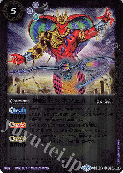 C 神蛇王スネフェル | 販売 | [BSC34]神光の導き | バトルスピリッツ