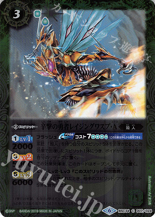 C 辛撃の勇者レイジングワスプ・A | 販売 | [BSC34]神光の導き | バトルスピリッツ