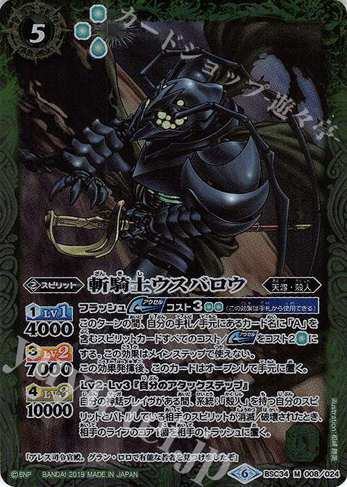 M 斬騎士ウスバロウ | 販売 | [BSC34]神光の導き | バトルスピリッツ