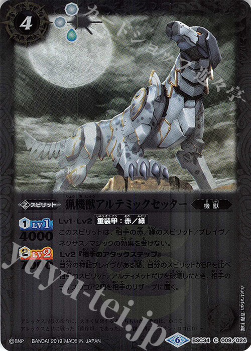 C 猟機獣アルテミックセッター | 販売 | [BSC34]神光の導き | バトルスピリッツ