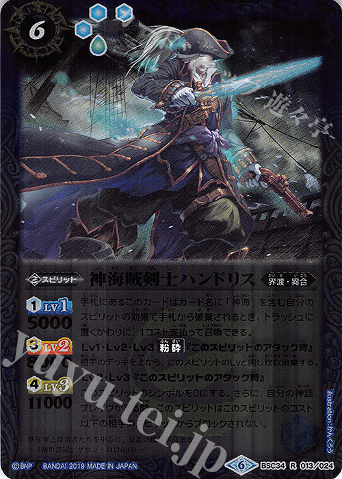 R 神海賊剣士ハンドリス | 販売 | [BSC34]神光の導き | バトルスピリッツ