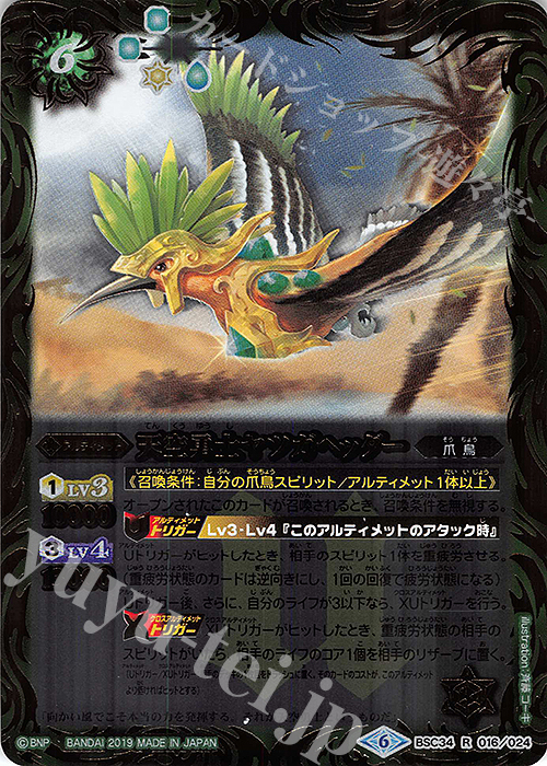 R 天空勇士ヤツガヘッダー | 販売 | [BSC34]神光の導き | バトルスピリッツ