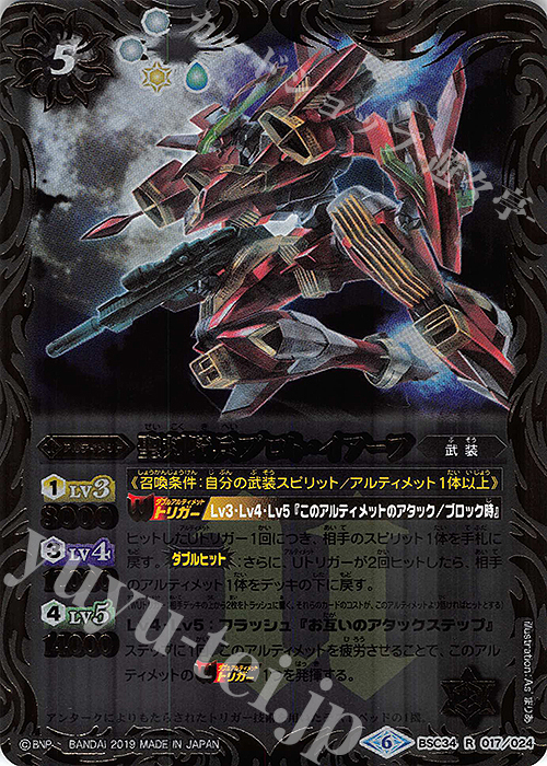 R 聖刻騎兵プロト・イアーフ | 販売 | [BSC34]神光の導き | バトルスピリッツ