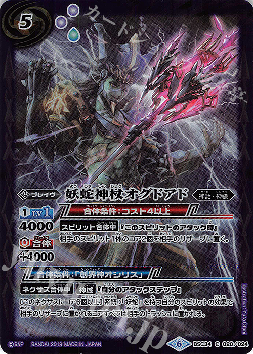 C 妖蛇神杖オグドアド | 販売 | [BSC34]神光の導き | バトルスピリッツ