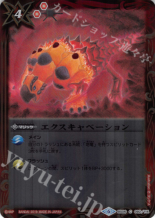 C エクスキャベーション(BSC34収録) | 販売 | [BSC34]神光の導き | バトルスピリッツ