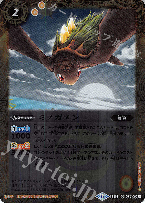 C ミノガメン(BSC34収録) | 買取 | [BSC34]神光の導き | バトルスピリッツ
