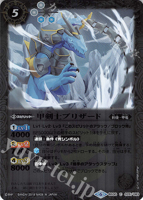 C 甲剣士ブリザード(BSC34収録) | 販売 | [BSC34]神光の導き | バトルスピリッツ