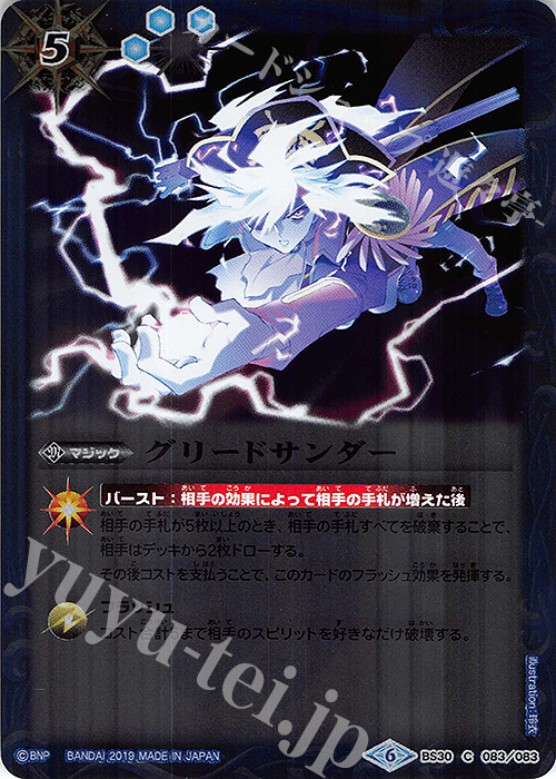 C グリードサンダー(BSC34収録) | 販売 | [BSC34]神光の導き | バトルスピリッツ