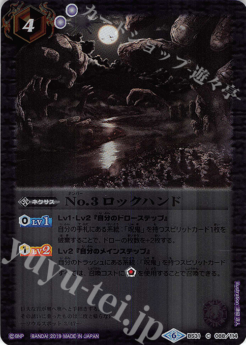 C No.3 ロックハンド(BSC34収録) | 販売 | [BSC34]神光の導き | バトルスピリッツ