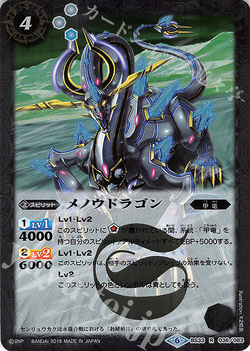 R メノウドラゴン(BSC34収録) | 販売 | [BSC34]神光の導き | バトルスピリッツ