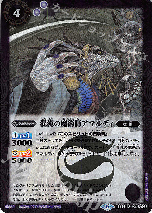 R 混沌の魔術師アマルディ(BSC34収録) | 買取 | [BSC34]神光の導き | バトルスピリッツ