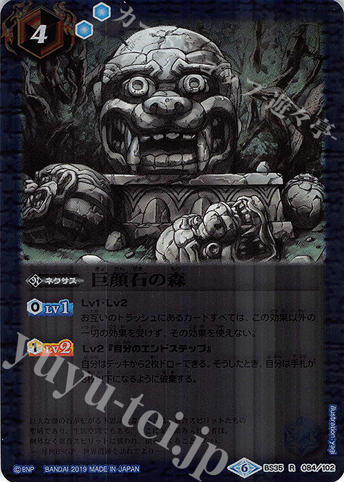 R 巨顔石の森(BSC34収録) | 買取 | [BSC34]神光の導き | バトルスピリッツ